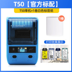 硕方 T50 手持标签打印机