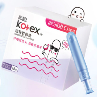 kotex 高洁丝 Regular系列 短导管棉条