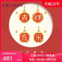 TSL谢瑞麟3D硬金足金珐琅点字成金吉祥有米黄金字牌XJ437-XJ438 *2件