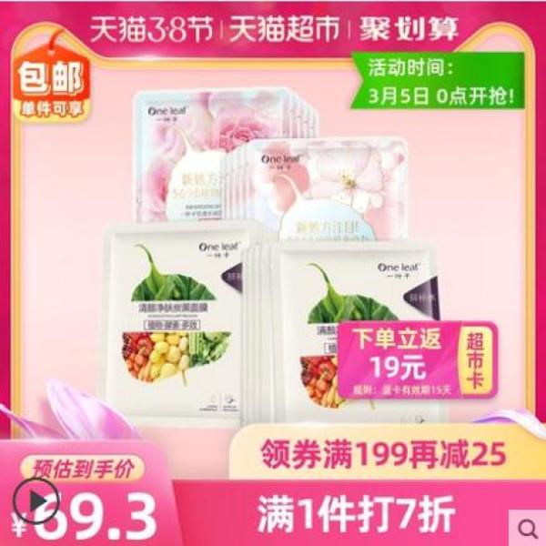 88VIP:one leaf 一叶子 鲜嫩水光亮颜面膜套装 22片