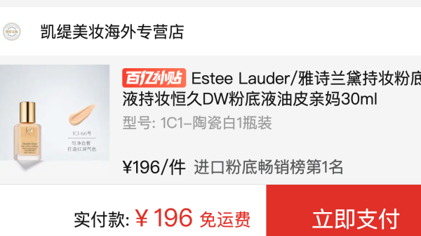 百亿补贴:ESTEE LAUDER 雅诗兰黛 DW持妆粉底液粉底液 1C1 30ml