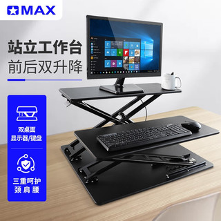 Omax omax站立式电脑桌笔记本升降桌站着用工作台