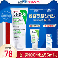 88VIP：CeraVe 适乐肤 美国氨基酸修护保湿泡沫洁面乳100 ml