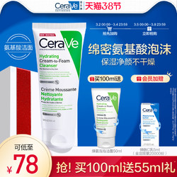 CeraVe 适乐肤 美国氨基酸修护保湿泡沫洁面乳100 ml