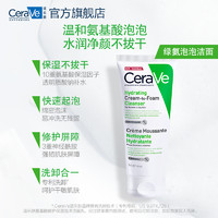 88VIP：CeraVe 适乐肤 美国氨基酸修护保湿泡沫洁面乳100 ml