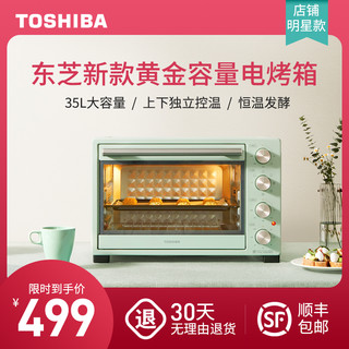 东芝VD6350家用小型多功能复古面包蛋糕烘焙大容量全自动烤箱35升