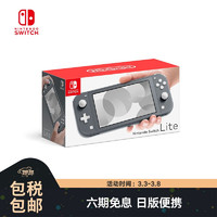 Nintendo 任天堂 Switch Lite 掌上便携游戏机 优雅灰