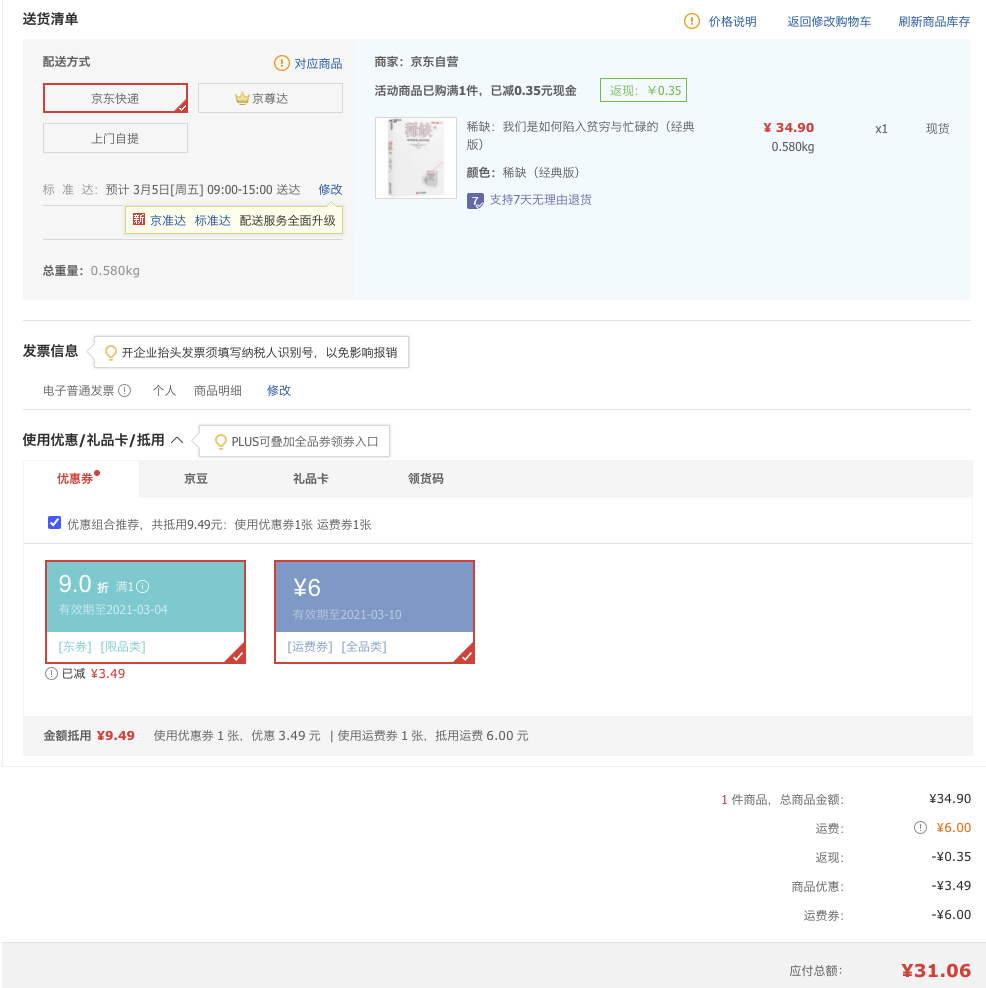 订单截图