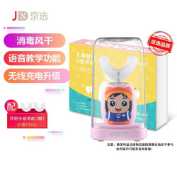 京选 一觅儿童电动牙刷 硅胶U型牙刷语音教学2-7岁粉色K9