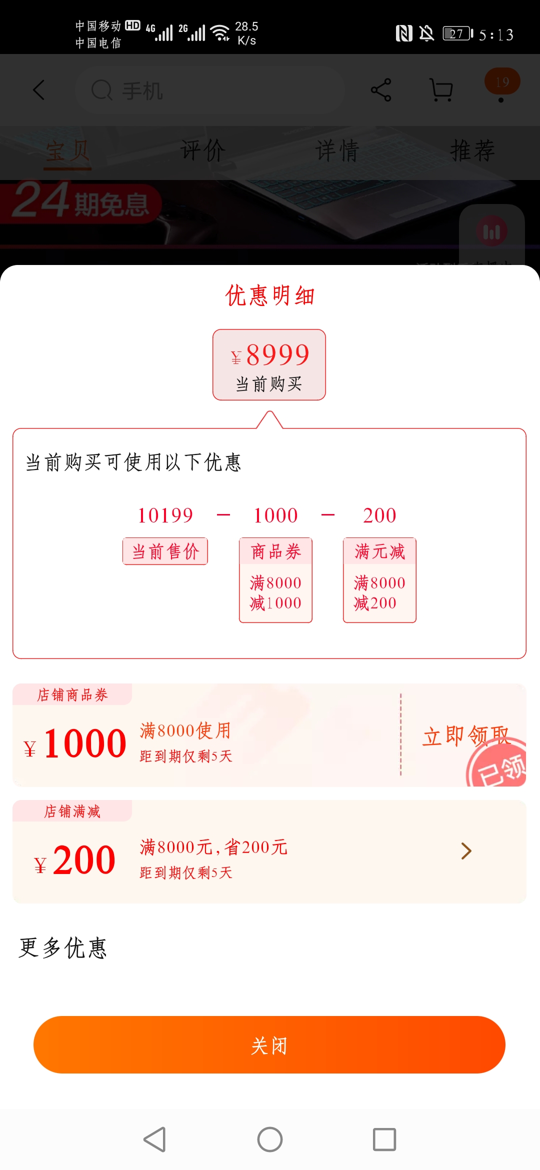 订单截图