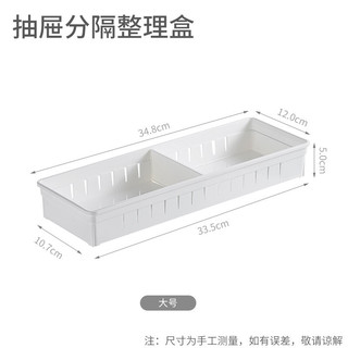 家の物语 日本进口厨房收纳盒抽屉用餐具分隔整理盒橱柜塑料置物架 白色大号3个装