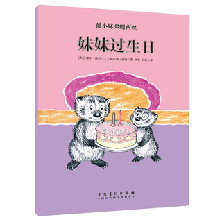 《獾小妹弗朗西斯》（套装共6册）