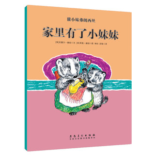 《獾小妹弗朗西斯》（套装共6册）