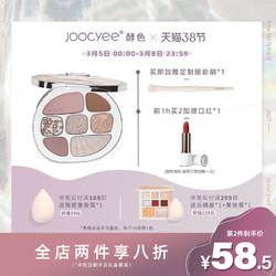 Joocyee酵色琥珀眼影盘Y2K千禧粉盘便携ins超火哑光大地色20新款