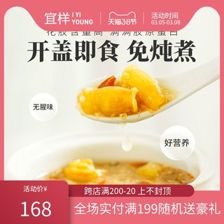 宜样新滋补殷宜即食椰汁花胶红枣藜麦碗装鲜炖红鱼胶代餐营养5碗