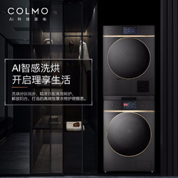 COLMO  AI智能热泵式烘干机洗烘套装   10KG