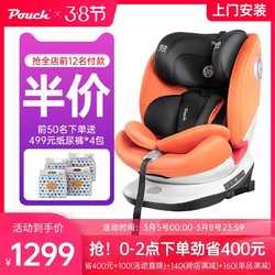 Pouch安全座椅儿童汽车用品车载婴儿旋转汽座0-12岁坐椅KS19plus