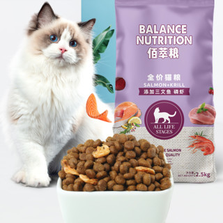 Myfoodie 麦富迪 佰萃粮系列 三文鱼鳞虾成猫猫粮 2.5kg