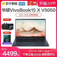 【下单立减300元】华硕ASUS VivoBook15 X V5050 15.6英寸手提轻薄商用学生办公笔记本电脑苏宁官方旗舰店