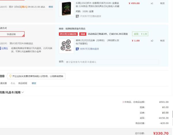 女神超惠买、京东PLUS会员:LEGO 乐高 Botanical Collection 植物收藏系列 10281 盆景树 +凑单品