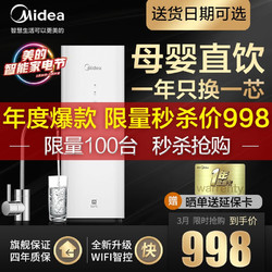 Midea 美的 禅意MRO1890-100G 反渗透净水器