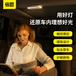 倍思(Baseus) 车载阅读灯 LED车内装饰灯 夜间氛围灯后备箱灯照明灯 白 *4件
