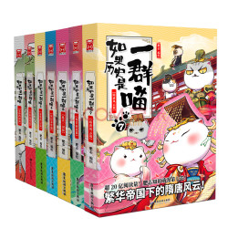如果历史是一群喵 全套1-7册