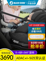 进口maxicosi迈可适儿童安全座椅汽车车载宝宝椅0-4岁婴儿360旋转