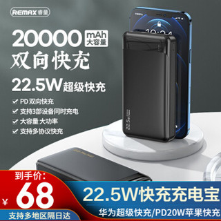 REMAX 睿量 RPP-191 快充移动电源 22.5W 20000mAh