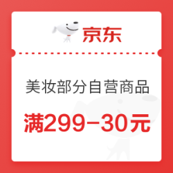 京东 自营跨境美妆 国际超品日 满299-30元优惠券