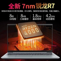 Lenovo 联想 小新15 2020款 15.6英寸笔记本电脑（R7-4800U、8GB、512GB）