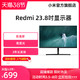 小米/Redmi 23.8吋显示器便携家用办公台式电脑液晶屏官网