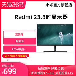 小米/Redmi 23.8吋显示器便携家用办公台式电脑液晶屏官网