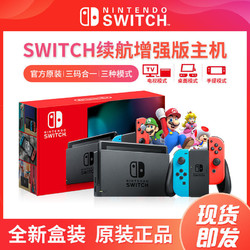 任天堂 Switch 日版 续航增强版 红蓝