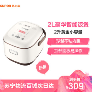 苏泊尔（SUPOR） CFXB20FC8050-35 电饭煲 2L 迷你电饭锅火旋风球釜内胆底盘加热 *3件