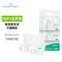 移动专享：Purcotton 全棉时代 居家棉柔巾 一次性洗脸巾 100抽/提