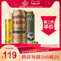 青岛啤酒经典1903复古 国潮罐精酿啤酒500ml*18听 *2件