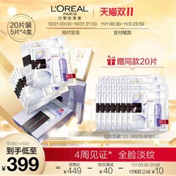 L'OREAL PARIS 欧莱雅 复颜玻尿安瓶面膜 20片（赠同款20片） *2件