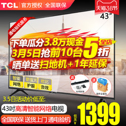 TCL电视机43英寸L8F高清智能网络wifi液晶电视机42 40 官方旗舰店