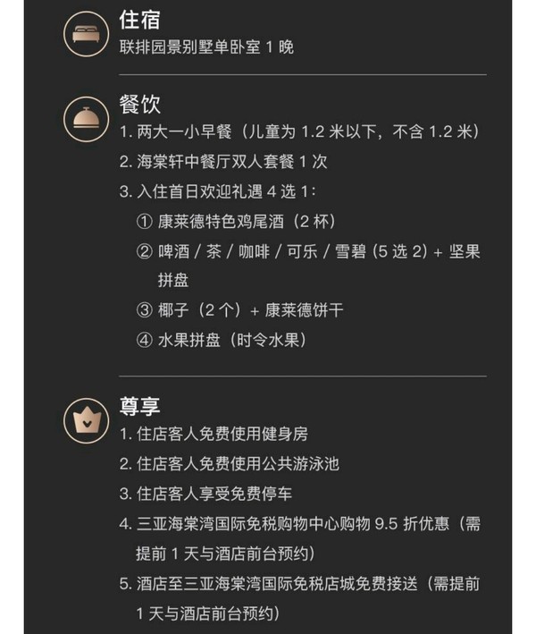 周末不加价！三亚海棠湾康莱德酒店 联排别墅单卧室（含早+中餐+欢迎礼遇4选1+免税店折扣、接送）