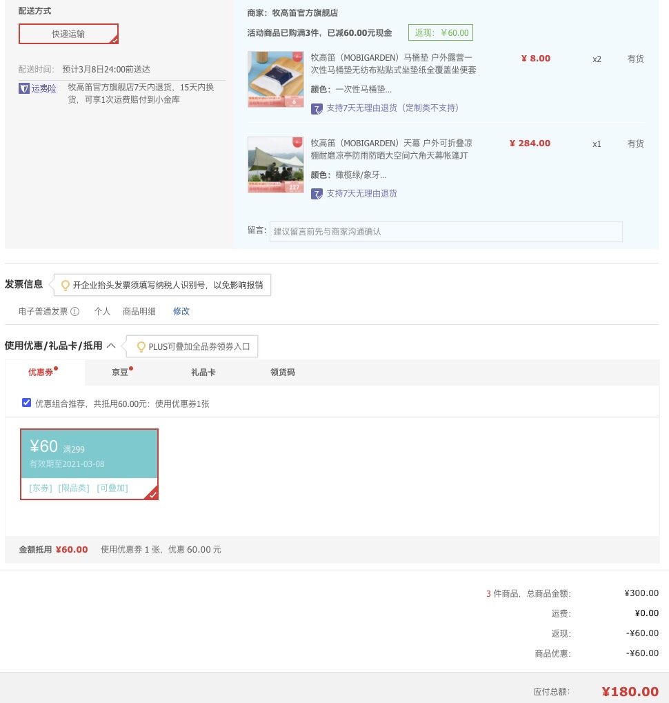 订单截图