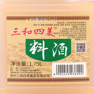 三和四美 料酒 1.75L