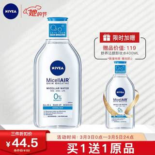 妮维雅(NIVEA)舒养洁颜卸妆水400ml(保湿型)蓝水 德国进口 温和清洁干性肌肤适用 *3件