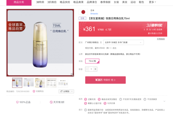 女神超惠买:SHISEIDO 资生堂 悦薇智感紧塑焕白乳 75ml