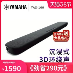 Yamaha/雅马哈YAS-109 家庭影院音响5.1 杜比客厅家用电视回音壁