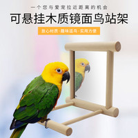 鹦鹉镜玩具虎皮鹦鹉玩具小鸟笼配件秋千吊环实木啃咬云梯架子用品