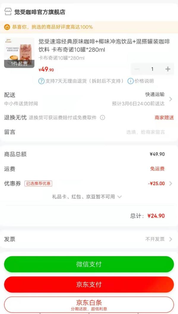 Different Feeling 觉受咖啡 咖啡饮料 10罐*280ml