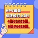 小编精选：HPV疫苗，你还没打上吗？