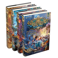 《幻影游船》（套装共4册）