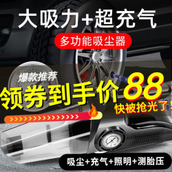 车载吸尘器充气泵多功能